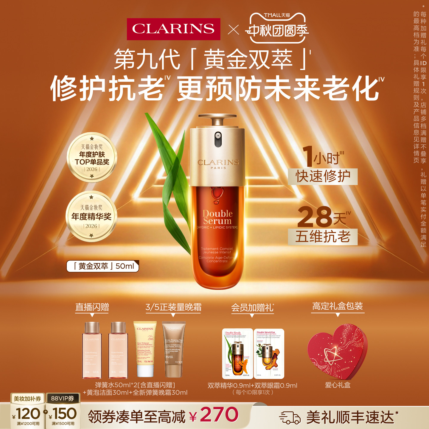 娇韵诗双萃精华液紧致抗皱