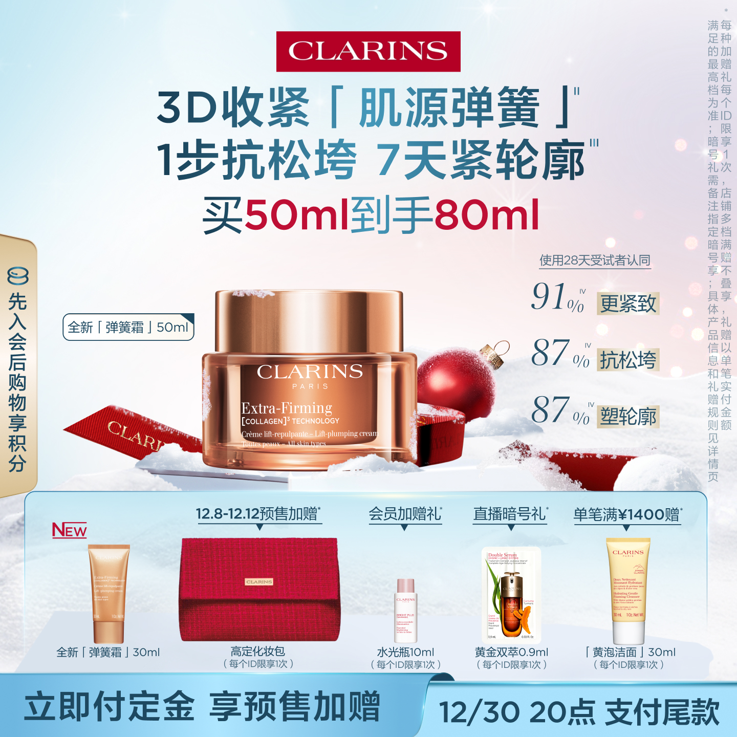 娇韵诗焕颜紧致弹力晚霜保湿面霜