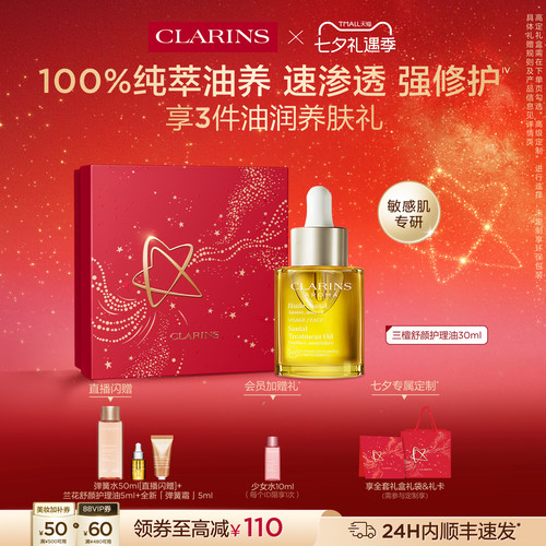 娇韵诗三檀油面部精油保湿舒缓