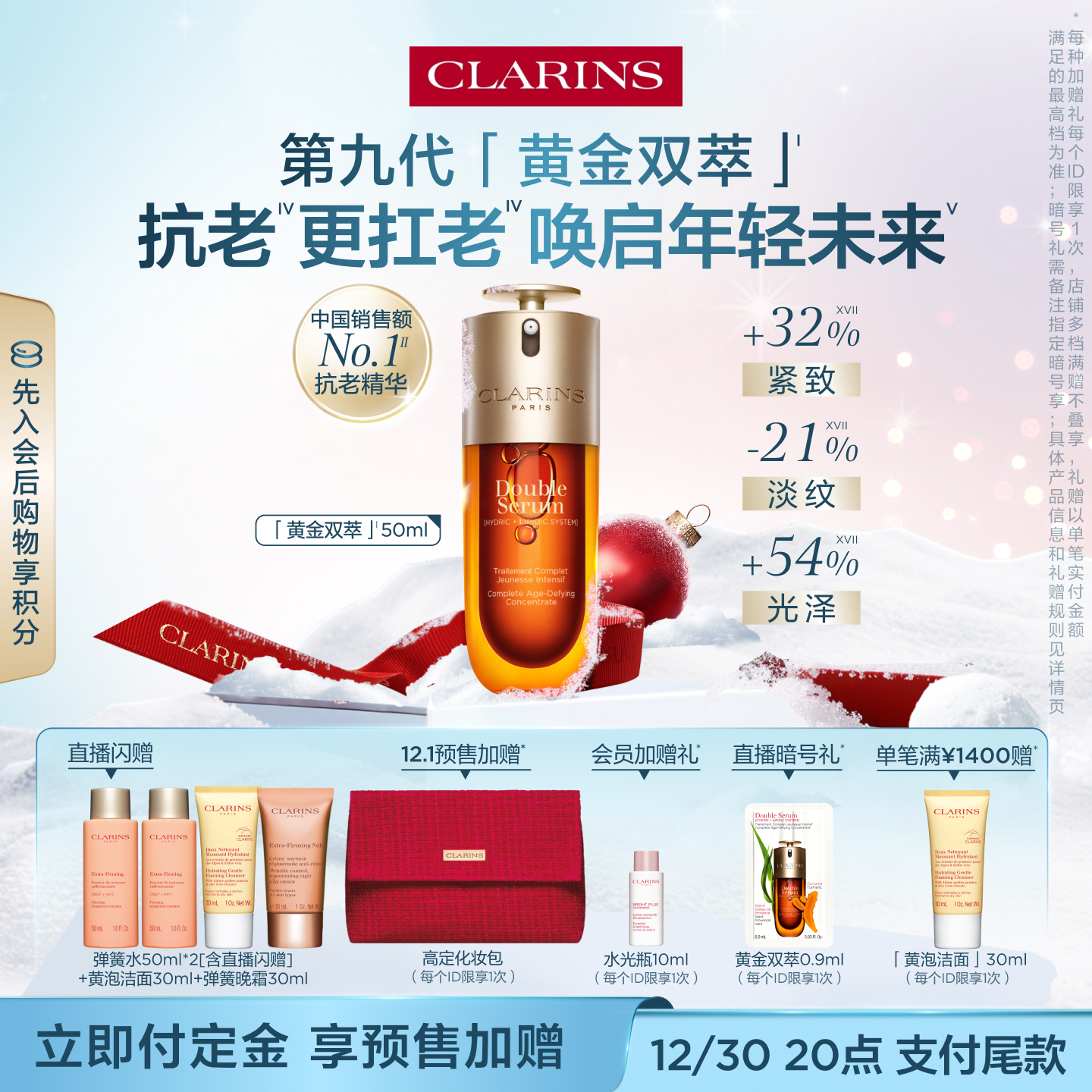 双瓶科技，焕活年轻力 焕颜润弹