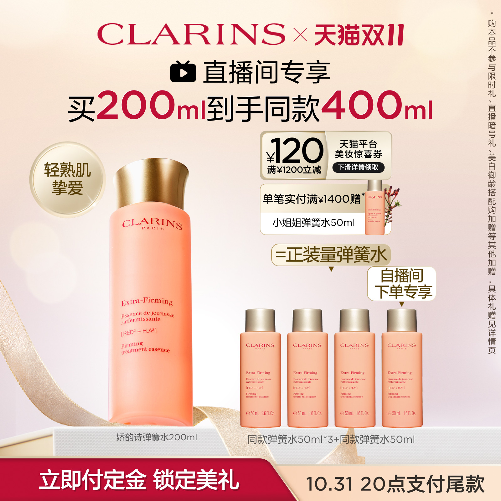 【专享链接】【直播抢购】娇韵诗焕颜紧致弹力精华水弹簧水保湿属于什么档次？
