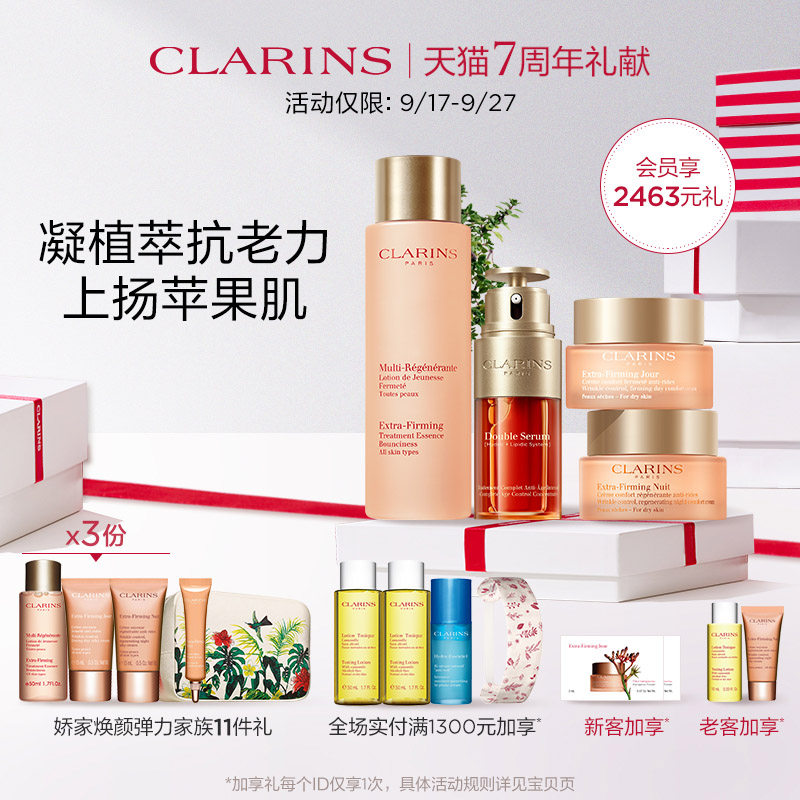 娇韵诗焕颜弹簧霜精华水双萃精华日晚霜套装抗老熬夜