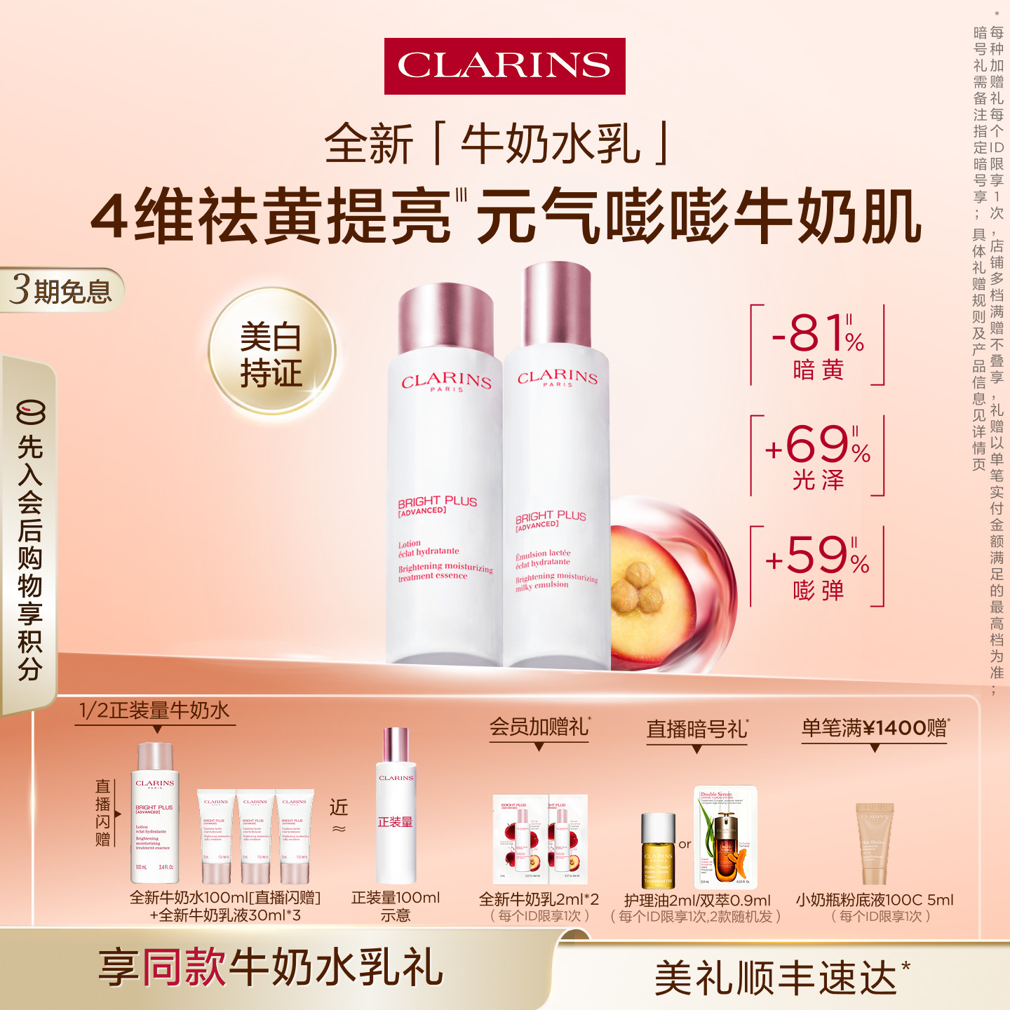 【即刻入手】金晨同款全新娇韵诗牛奶水乳套装祛黄提亮嘭弹补水