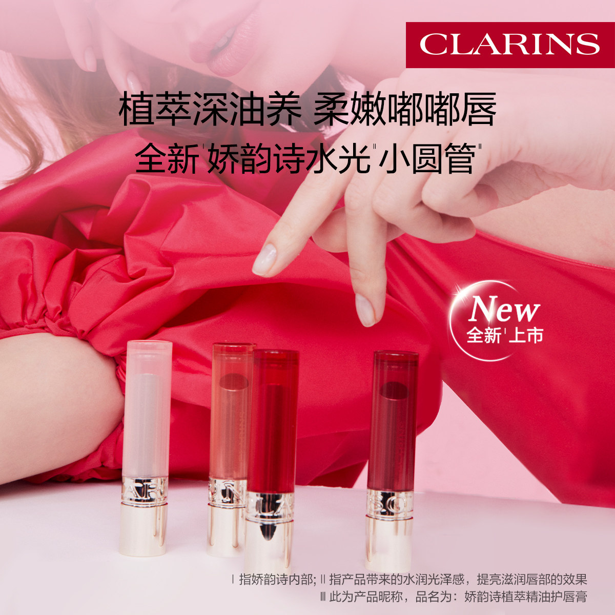 【官方正品】娇韵诗水光小圆管植萃精油护唇膏舒适柔嫩长效保湿
