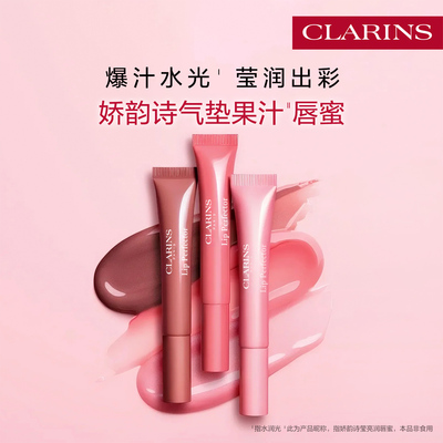娇韵诗气垫果汁唇蜜莹润