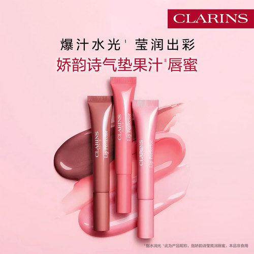 娇韵诗气垫果汁唇蜜莹润