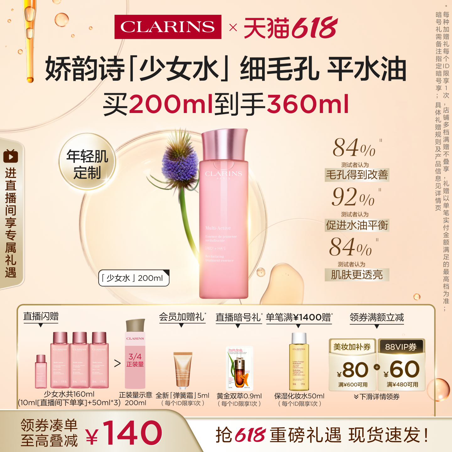 【直播专享】娇韵诗青春赋活精华水少女水保湿水爽肤水补水