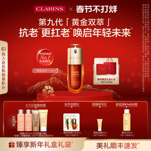 【新年礼物】娇韵诗双萃精华液紧致抗皱淡纹熬夜面部精华