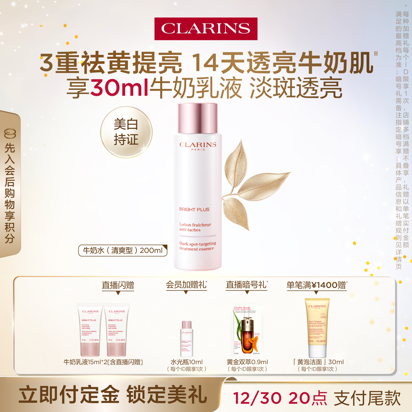 【即刻预定】金晨同款娇韵诗清爽型牛奶水乳液美白淡斑减黄