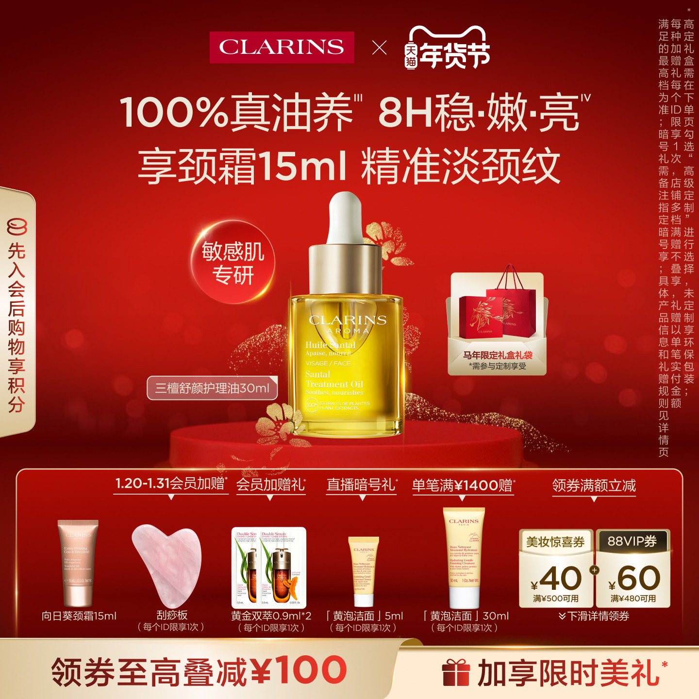 【新年礼物】娇韵诗三檀油面部精油护理油护肤油精华油保湿,美容护肤/美体/精油,精华油,淘宝优惠券,粉丝福利购,淘宝优惠卷