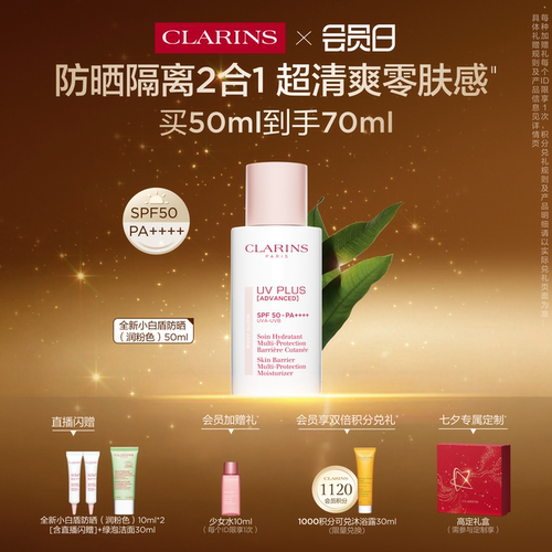 娇韵诗轻透养肤防晒乳润粉色