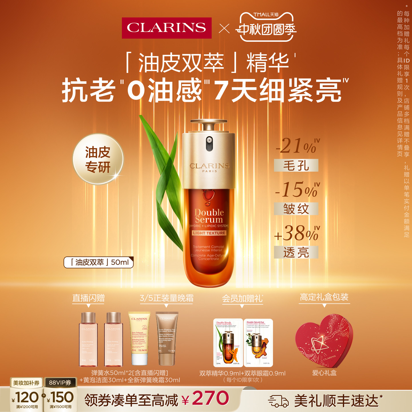 娇韵诗油皮双萃精华液紧致