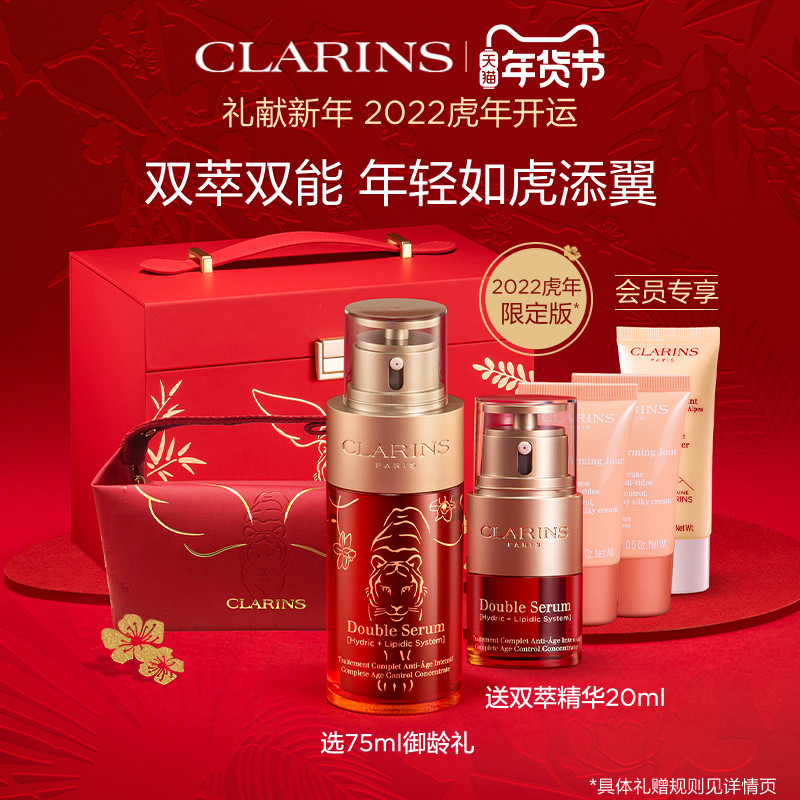 【年货节】娇韵诗黄金双萃精华75ml大容量抗老紧致虎年限定
