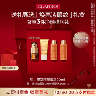 娇韵诗双萃眼精华眼霜焕亮紧致改善暗沉熬夜眼 送礼挚选