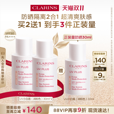 娇韵诗轻透防晒乳润粉色双支装