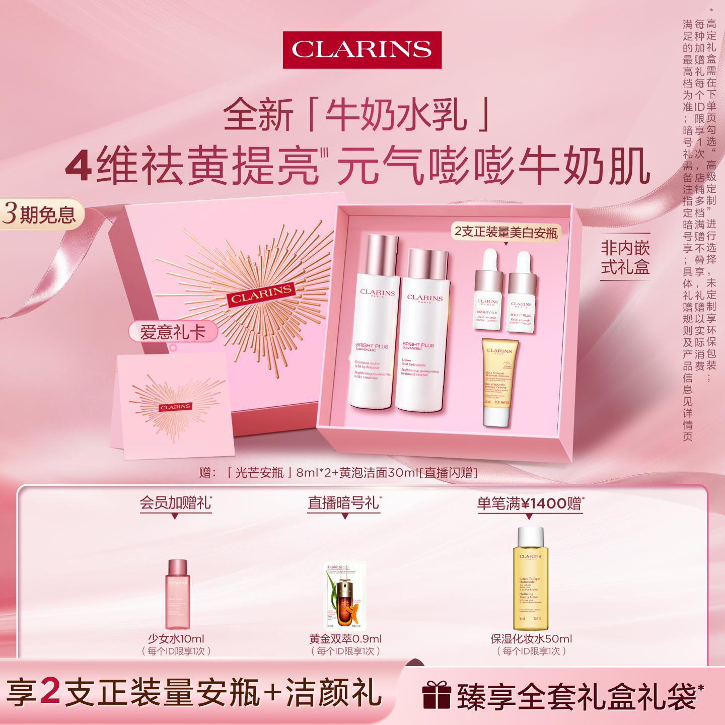 【送礼挚选】金晨同款全新娇韵诗牛奶水乳套装祛黄提亮嘭弹补水