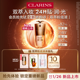 【视频派样】娇韵诗双萃粉底液尝鲜盒-不支持修改地址-会员体验装