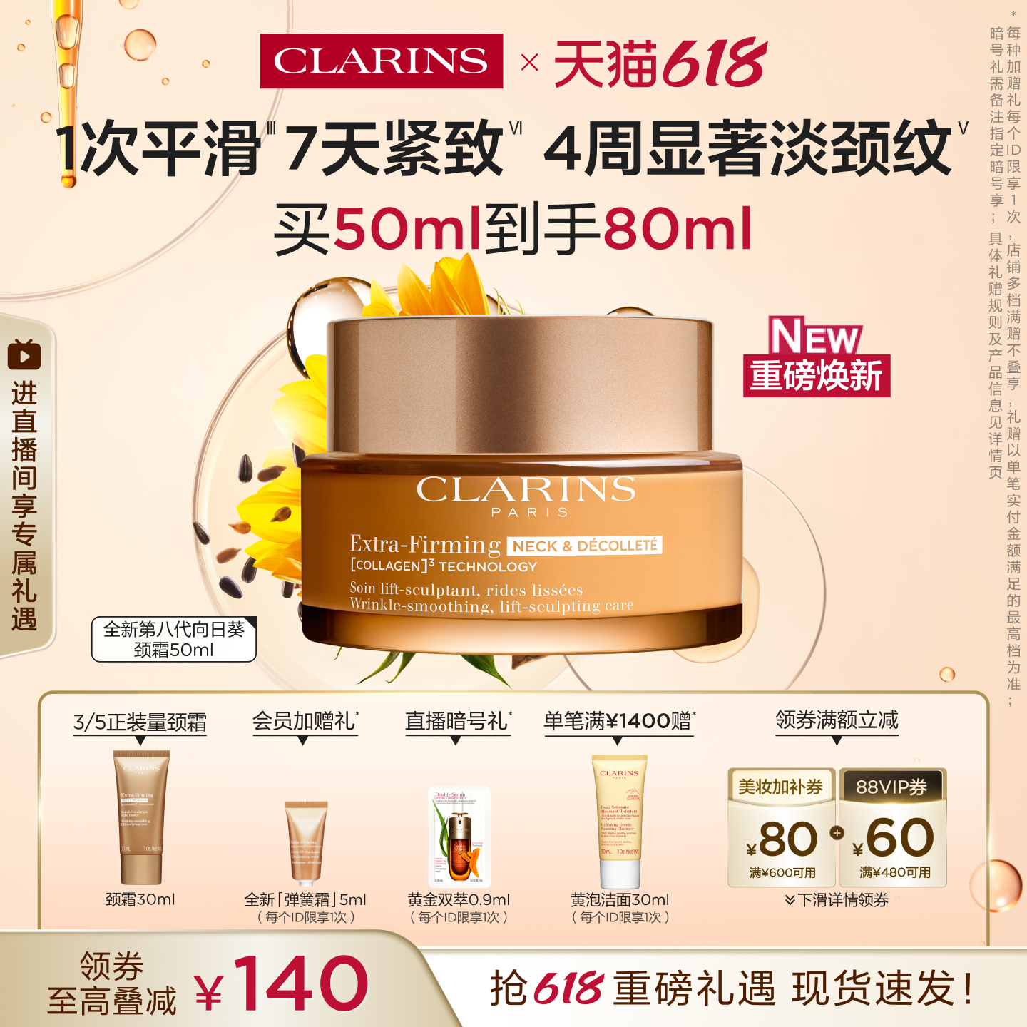 【新品上市】娇韵诗焕颜紧塑弹力颈霜向日葵颈霜淡化颈纹紧致水润