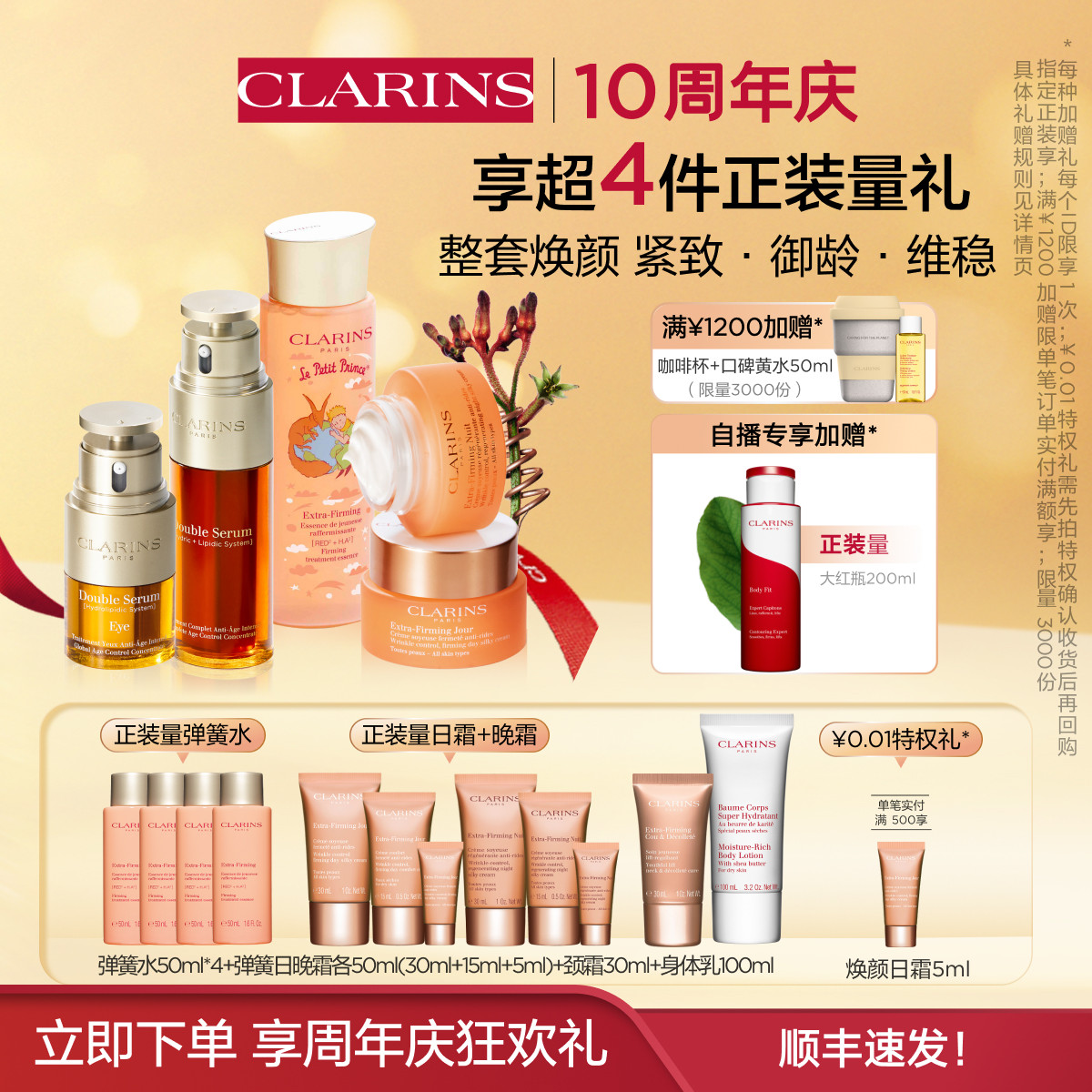 【10周年庆】娇韵诗双萃精华眼霜焕颜紧致精华水弹簧日晚霜使用感如何?