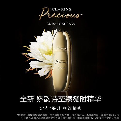 娇韵诗至臻凝时精华面部护肤品