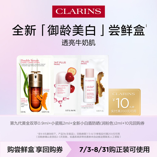 视频派样娇韵诗御龄美白体验装