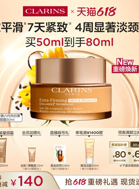【新品上市】娇韵诗焕颜紧塑弹力颈霜向日葵颈霜淡化颈纹紧致水润