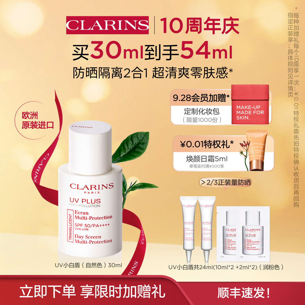 【周年庆加赠】娇韵诗轻透防晒乳自然色30ml面部高倍防晒隔离霜怎么看?