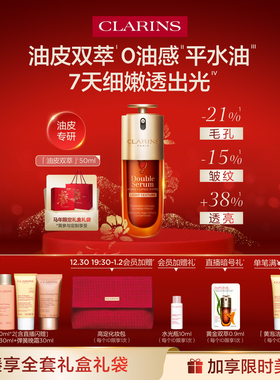 【新年礼物】娇韵诗油皮双萃精华液轻盈紧致淡纹透亮清爽