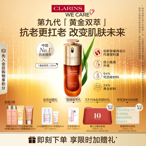 【即刻入手】娇韵诗双萃精华液紧致抗皱淡纹熬夜面部精华护肤品