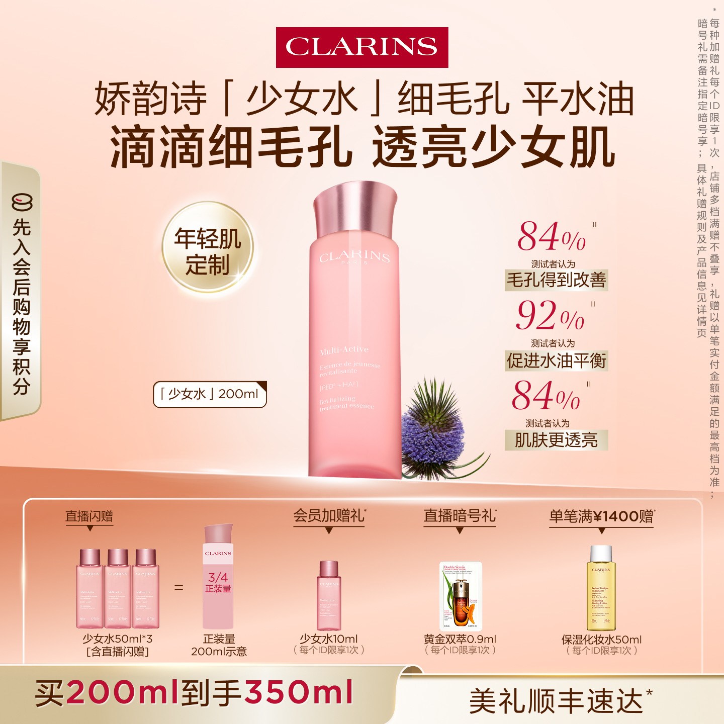 [新年礼物]娇韵诗青春赋活精华水少女水保湿水爽肤水细毛孔