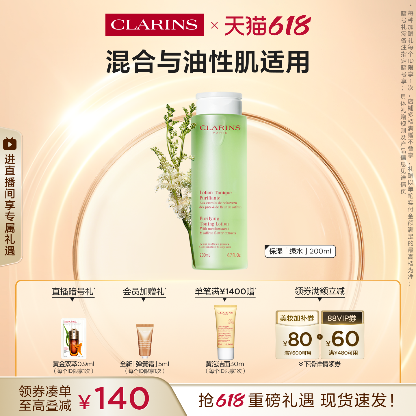 【官方正品】娇韵诗净透绿水化妆水补水保湿爽肤水护肤品平衡水油