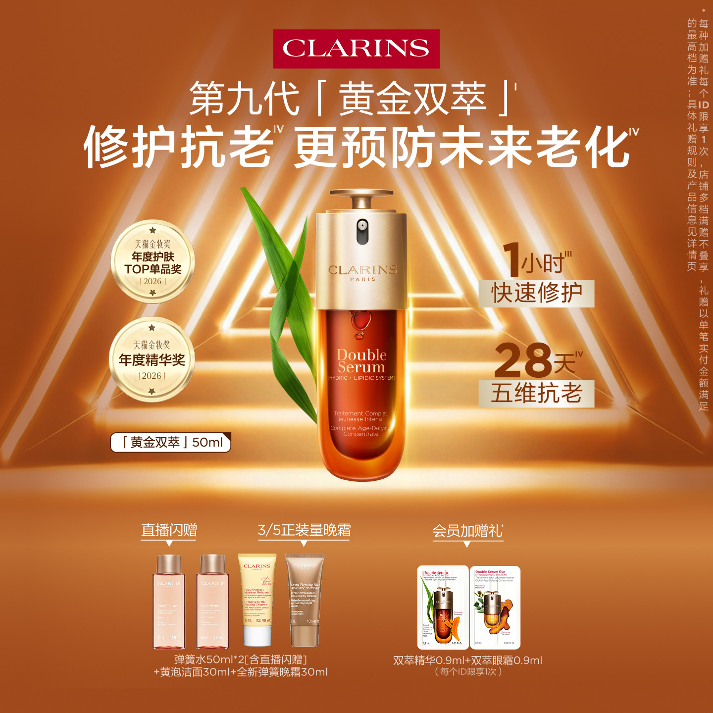 娇韵诗双萃精华液紧致抗皱图片