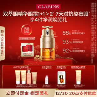 娇韵诗双萃眼精华眼霜焕亮紧致提拉改善暗沉 即刻预定