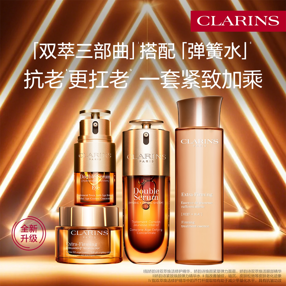 【直播专享】娇韵诗双萃精华眼霜焕颜弹力精华水面霜套装