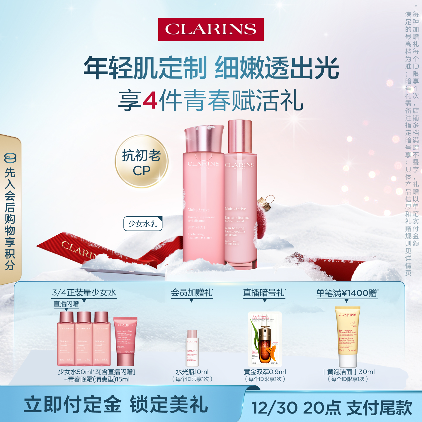 娇韵诗少女水乳套装抗初老淡纹