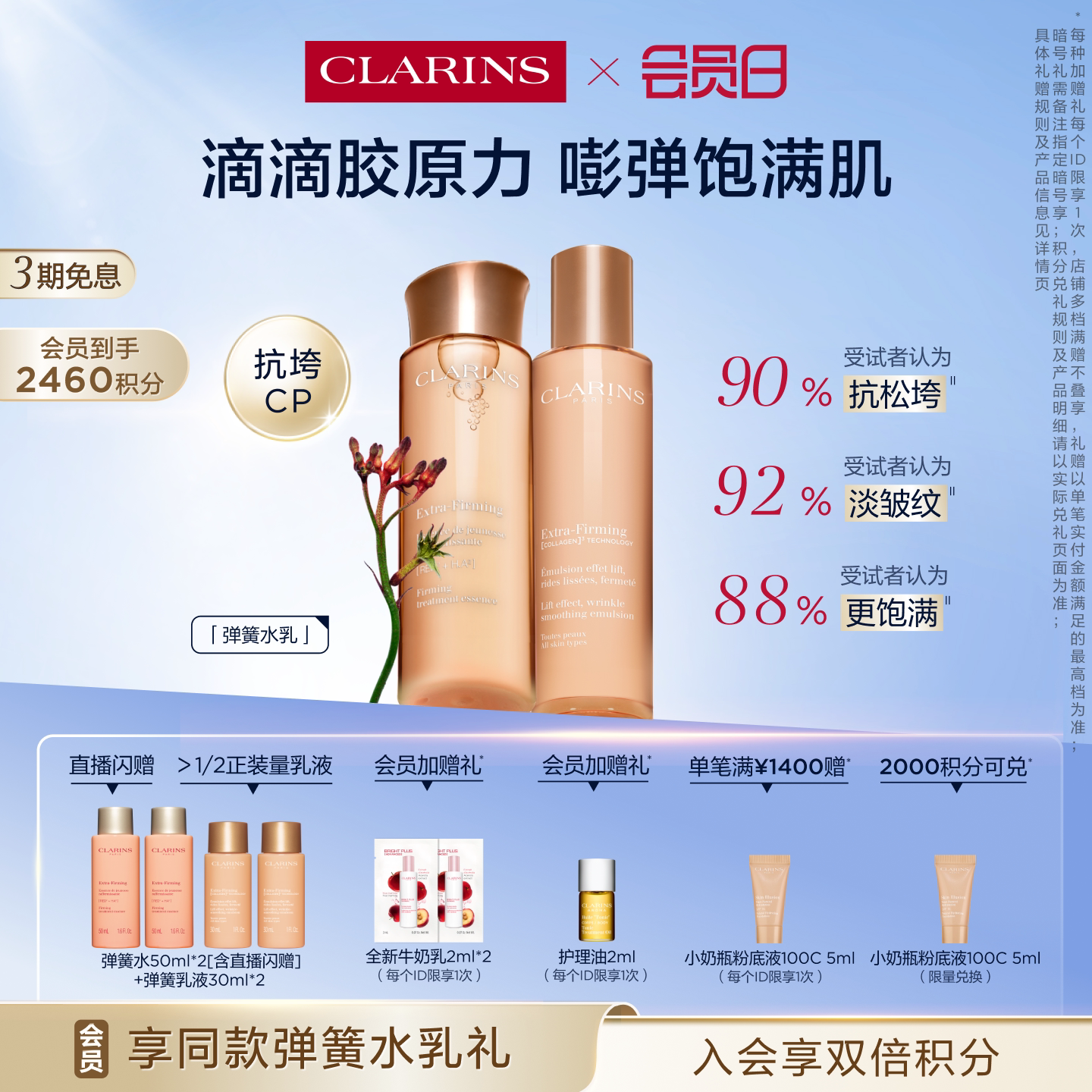 【即刻入手】全新娇韵诗焕颜紧致弹簧水乳套装面部护肤抗皱