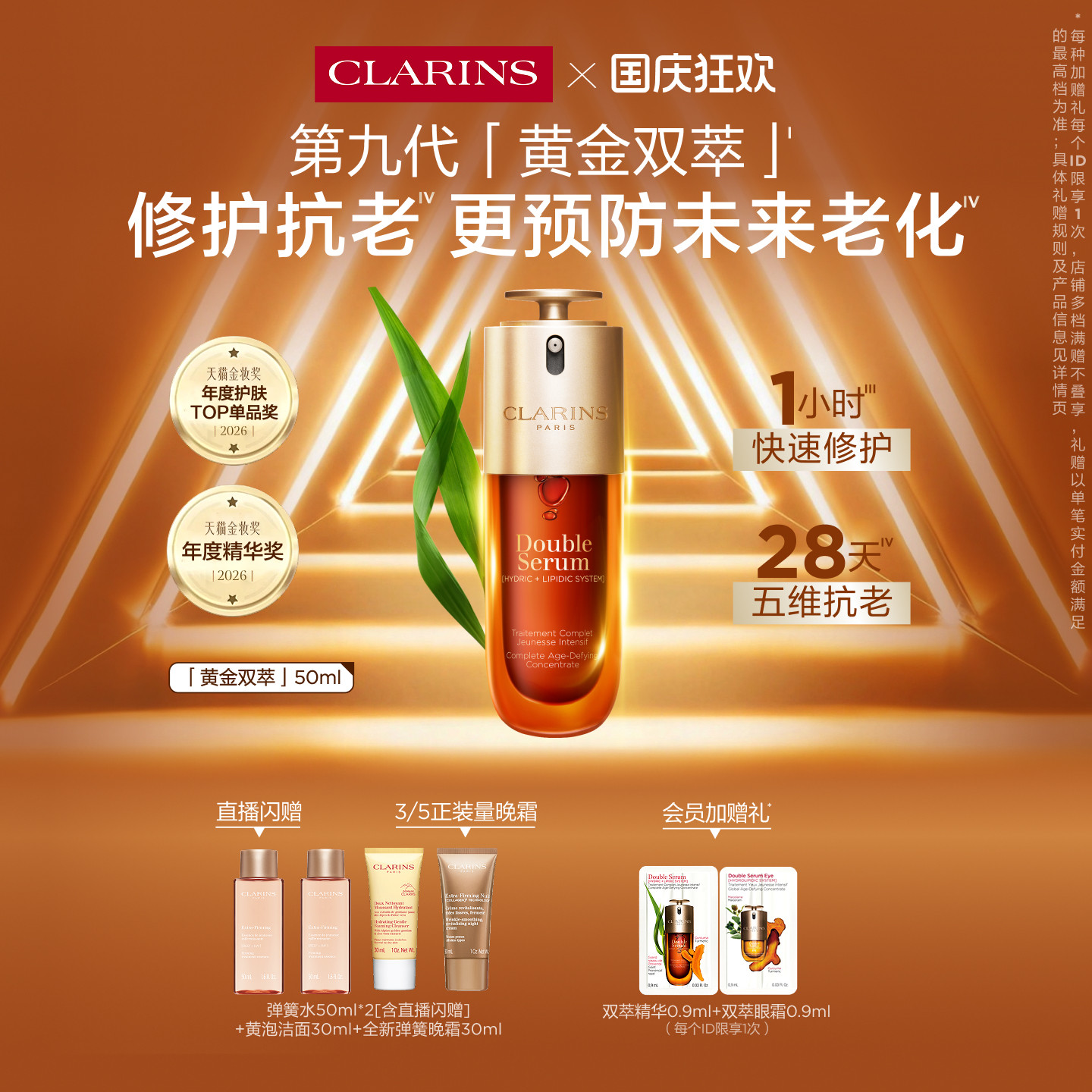 娇韵诗双萃精华液紧致抗皱图片