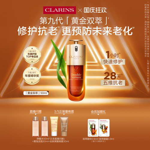娇韵诗双萃精华液紧致抗皱