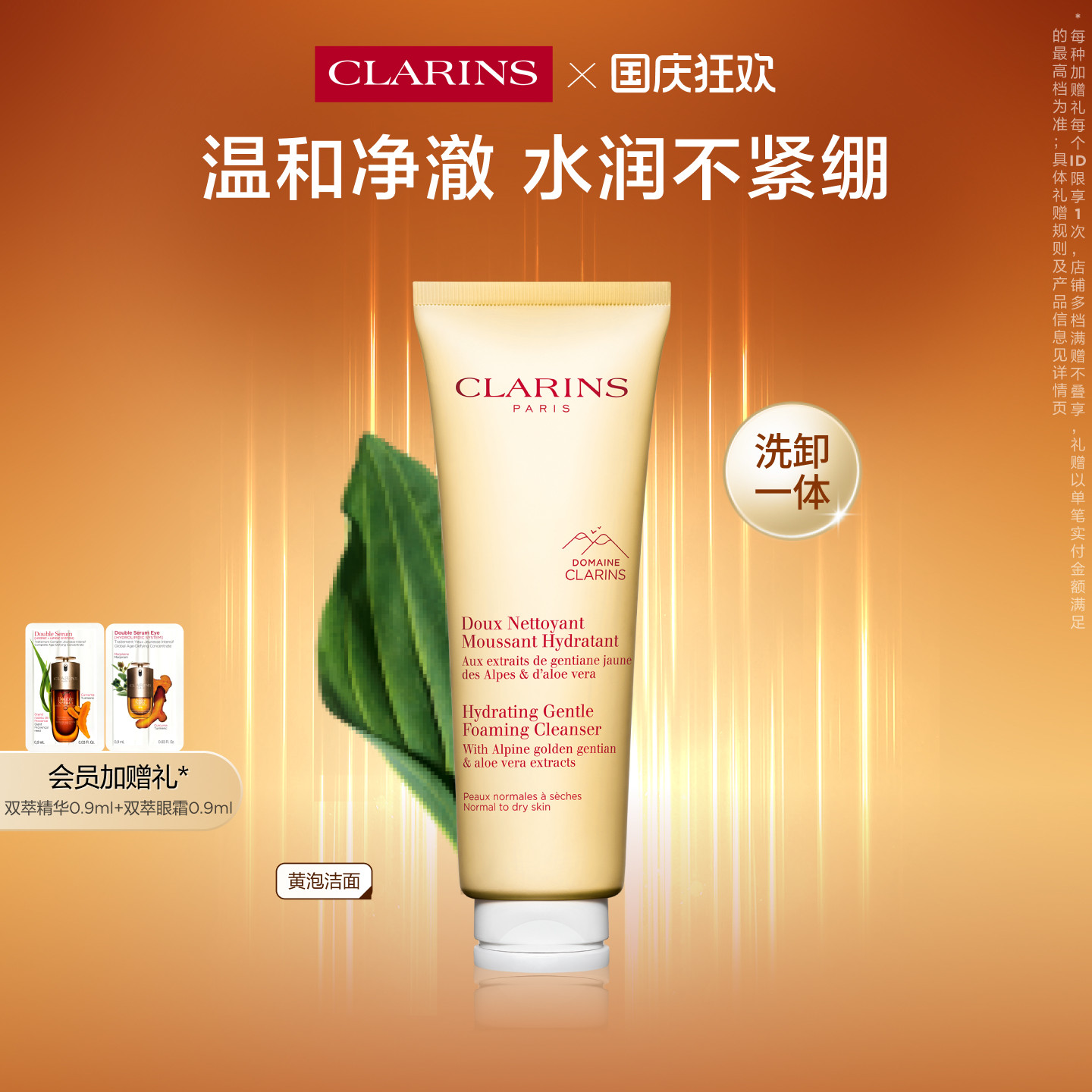 娇韵诗泡沫洁面家族温和保湿图片