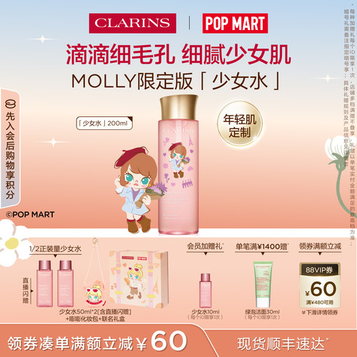 [泡泡玛特联名]娇韵诗青春赋活精华水少女水保湿水爽肤水细毛孔 - 封面