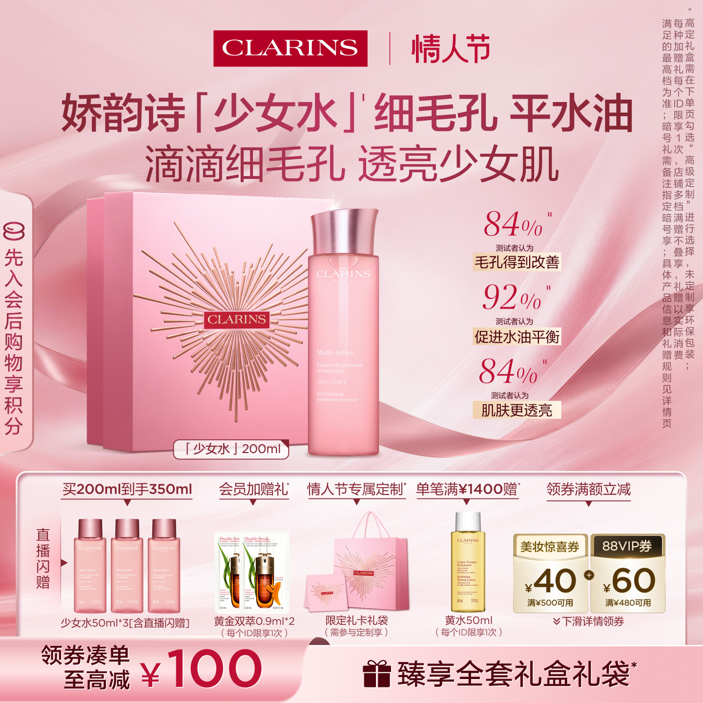 [新年礼物]娇韵诗青春赋活精华水少女水保湿水爽肤水细毛孔