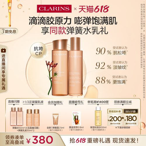 娇韵诗弹簧水乳套装紧致抗皱