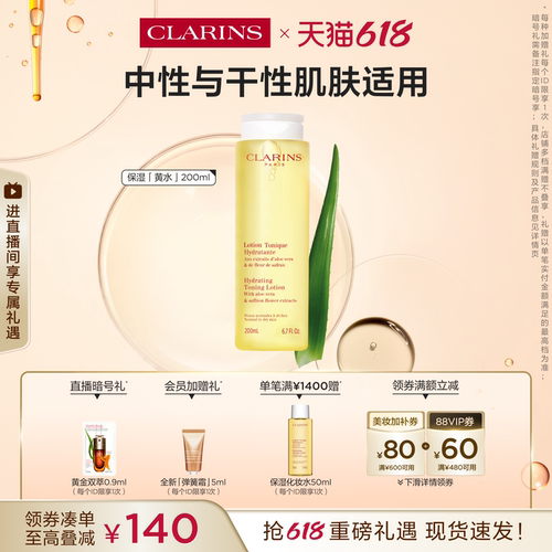 娇韵诗柔润保湿化妆水黄水清洁