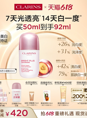 [618倒计时]全新娇韵诗光芒小瓷瓶面部精华液美白焕亮淡斑舒缓