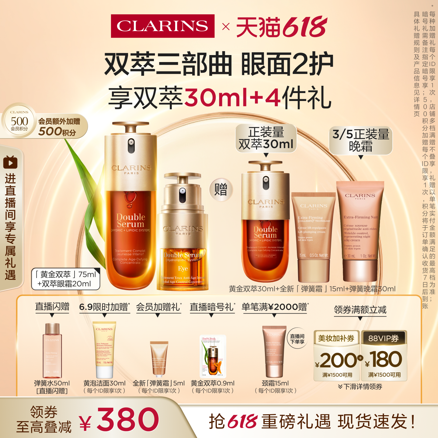 [即刻入手]娇韵诗双萃精华眼霜眼面套装紧致淡纹保湿焕亮护肤