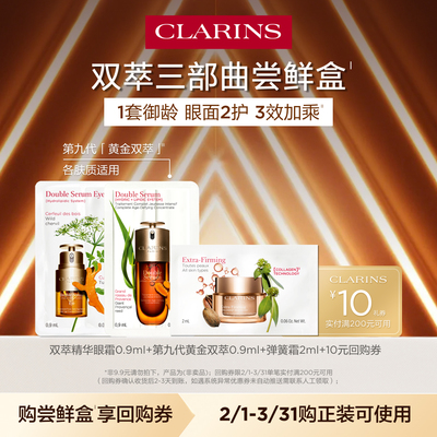 娇韵诗双萃双萃三部曲尝鲜盒