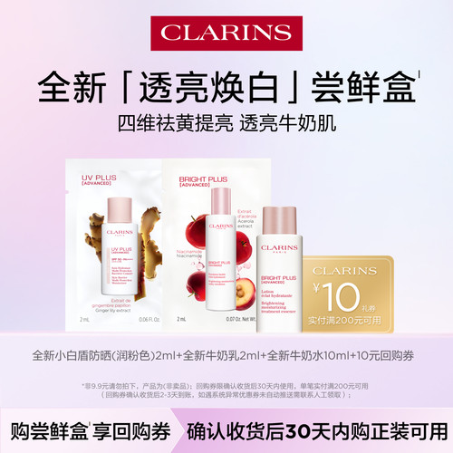 天猫U先透亮焕白尝鲜盒
