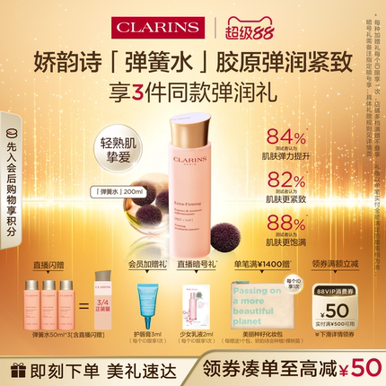[即刻入手]娇韵诗焕颜精华水小姐姐弹簧水保湿水紧致清爽水润补水