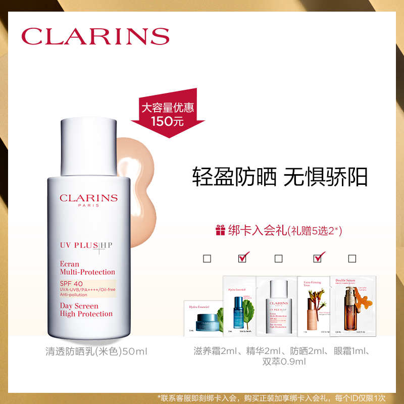 娇韵诗防晒霜清透防晒乳SPF40PA++++米色修颜持久12月02日最新优惠