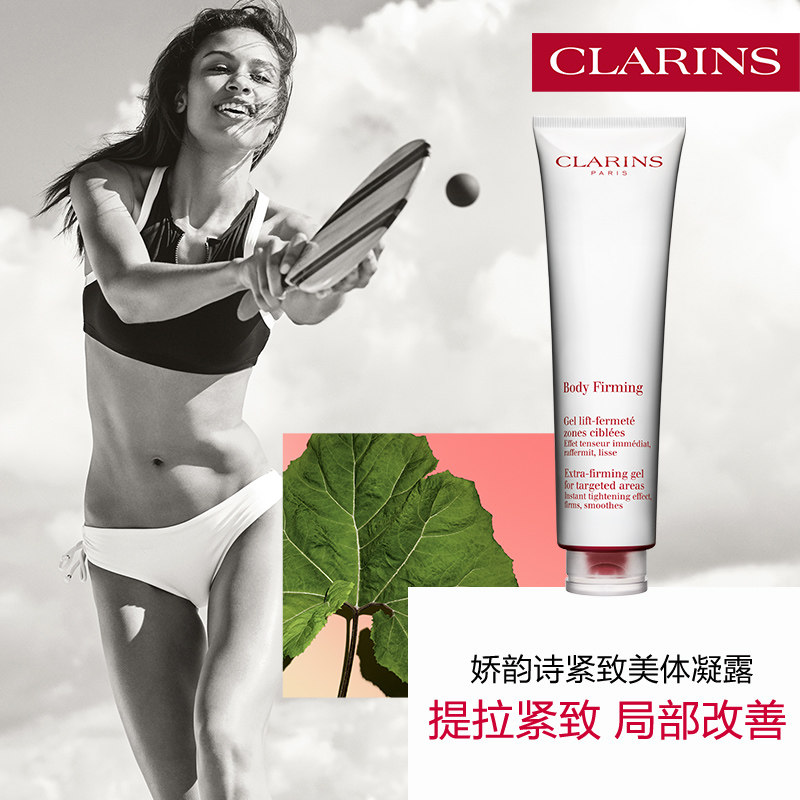 【官方正品】娇韵诗新品紧致美体凝露150ml提拉紧致提升肌肤弹性